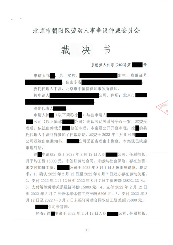 中恒信胜诉 | 无理由被辞退，丁磊律师帮助当事人胜诉获得赔偿