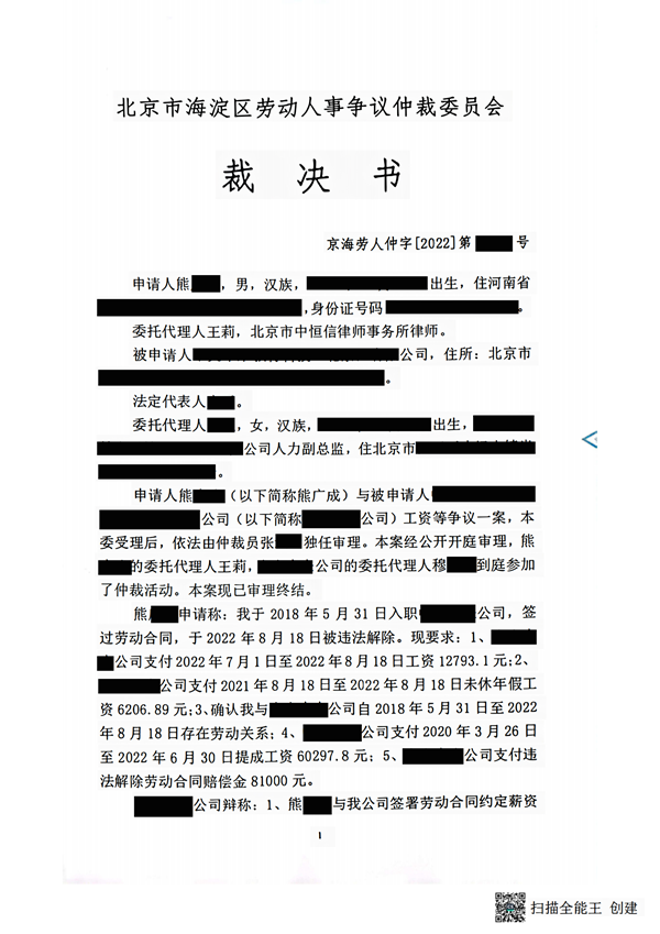 中恒信胜诉|王莉律师：拖欠工资解除劳动关系，肖静团队王莉律师帮助当事人胜诉获赔