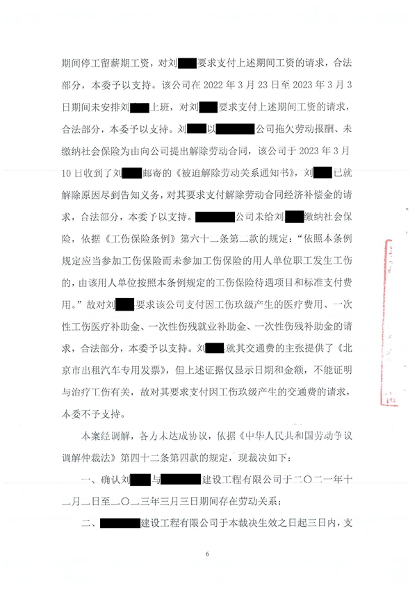 中恒信胜诉 | 拖欠工资，未缴保险，段建国律师帮助当事人胜诉获得多项赔偿
