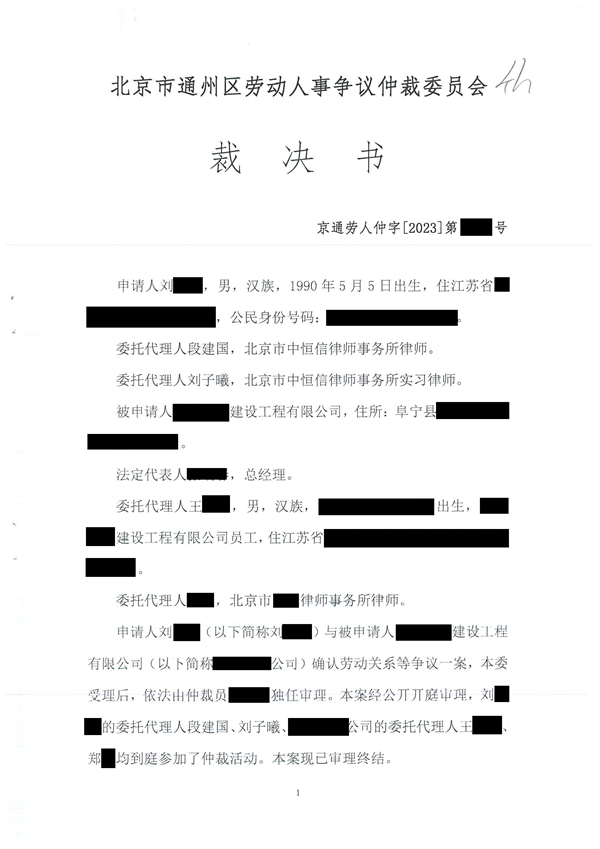 中恒信胜诉 | 拖欠工资，未缴保险，段建国律师帮助当事人胜诉获得多项赔偿