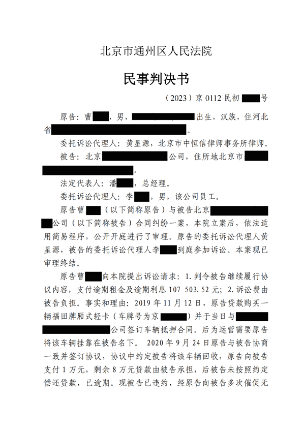  中恒信胜诉|黄星源律师：未按约定履行义务，黄星源帮助当事人胜诉，被告继续履约偿还剩余贷款