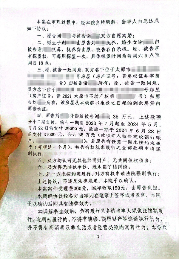 中恒信胜诉 | 王莉律师代理当事人调解离婚，分割共同财产，获得婚生女抚养权