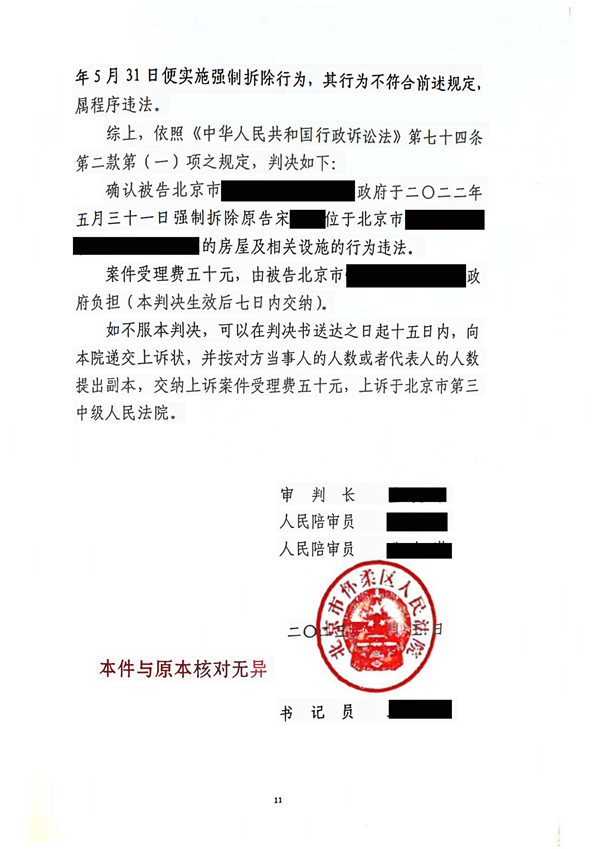 中恒信胜诉 | 政府强拆村民房屋，刘鹏律师帮助当事人胜诉，判令政府强拆行为违法