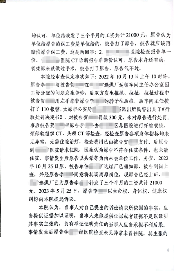 中恒信胜诉 | 冲突后索取健康权赔偿，任杰律师帮助当事人胜诉，判决驳回对方起诉