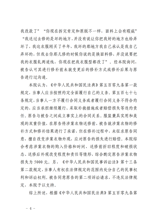 中恒信胜诉 | 洗衣店修补引纠纷，李鑫律师帮助当事人维护合法权益，避免不合理赔偿