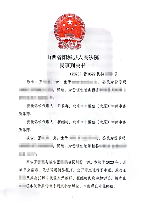 中恒信胜诉 | 恋爱期间借款未偿还，尹雅群、崔继梅律师代理当事人胜诉，索回借款