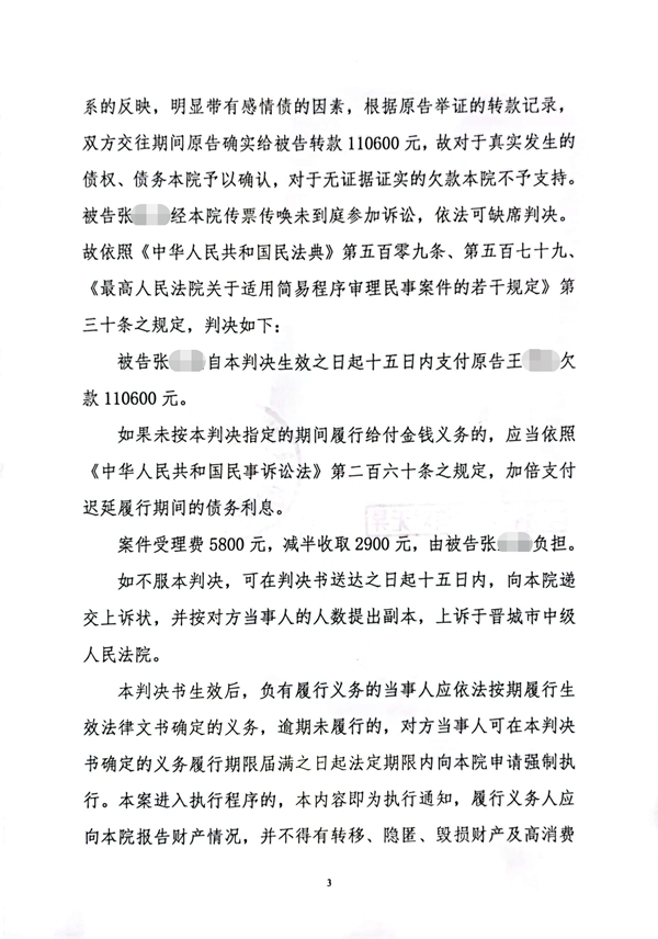 中恒信胜诉 | 恋爱期间借款未偿还，尹雅群、崔继梅律师代理当事人胜诉，索回借款