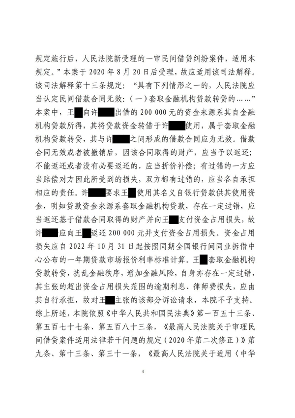 中恒信胜诉 | 恋爱期间套贷借款，丁磊律师代理当事人胜诉，判决返还款项