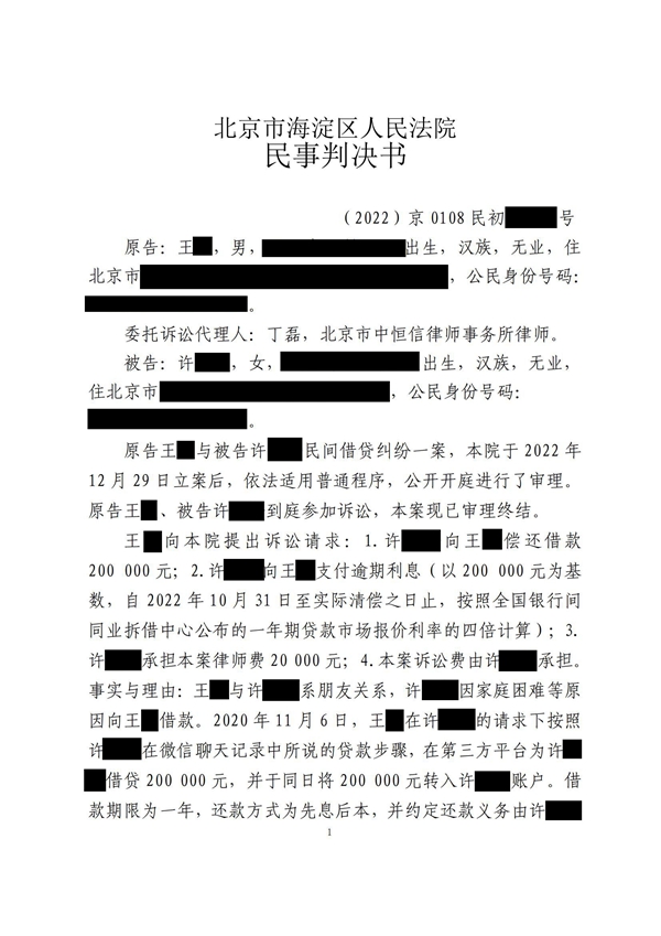 中恒信胜诉 | 恋爱期间套贷借款，丁磊律师代理当事人胜诉，判决返还款项