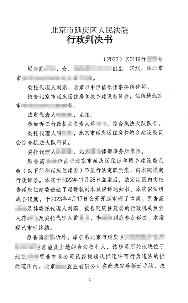 中恒信胜诉 | 对违法拆迁行为未履职，刘鹏律师代理行政诉讼胜诉确认未履职行为违法