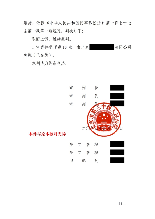 中恒信胜诉 | 否认劳动关系事实，段建国律师代理当事人二审胜诉，维持原判