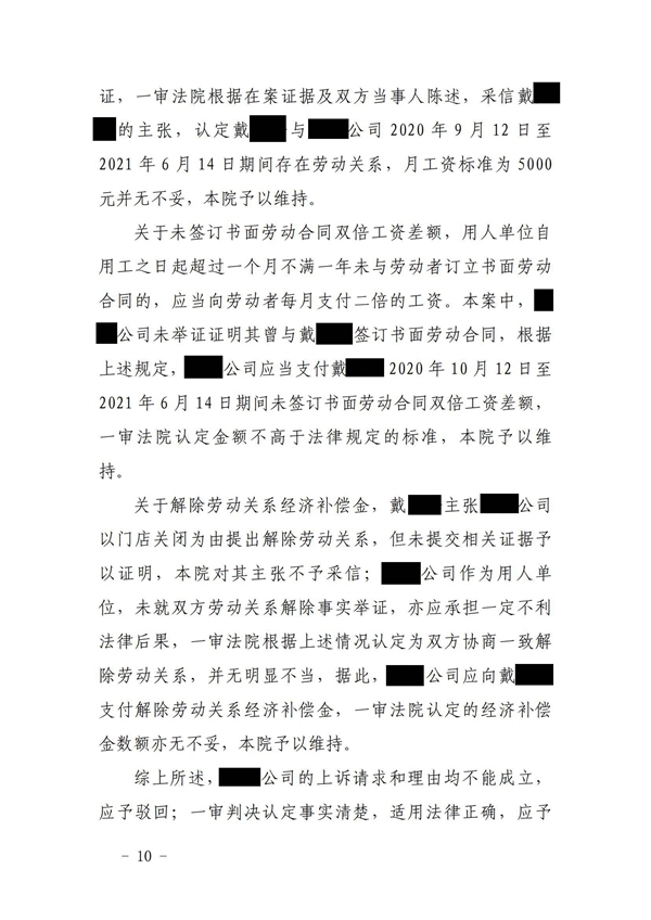 中恒信胜诉 | 否认劳动关系事实，段建国律师代理当事人二审胜诉，维持原判