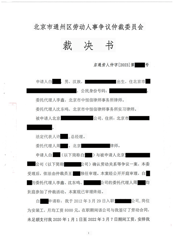 中恒信胜诉 | 未及时足额发放工资，张峥团队李鑫律师帮助当事人胜诉获赔