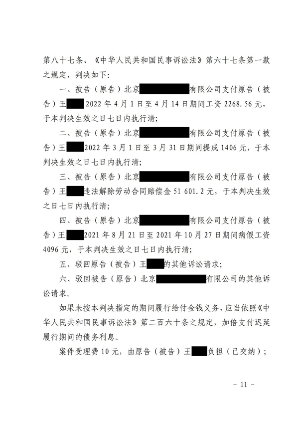 中恒信胜诉 | 关联企业混同用工，丁磊律师代理当事人胜诉，获得赔偿