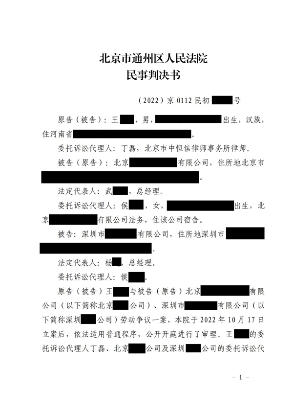 中恒信胜诉 | 关联企业混同用工，丁磊律师代理当事人胜诉，获得赔偿