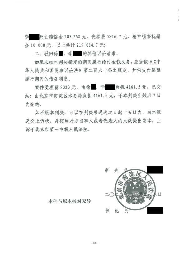 中恒信胜诉 | 酒后坠河身亡，梁靖律师帮助当事人胜诉，不承担赔偿责任
