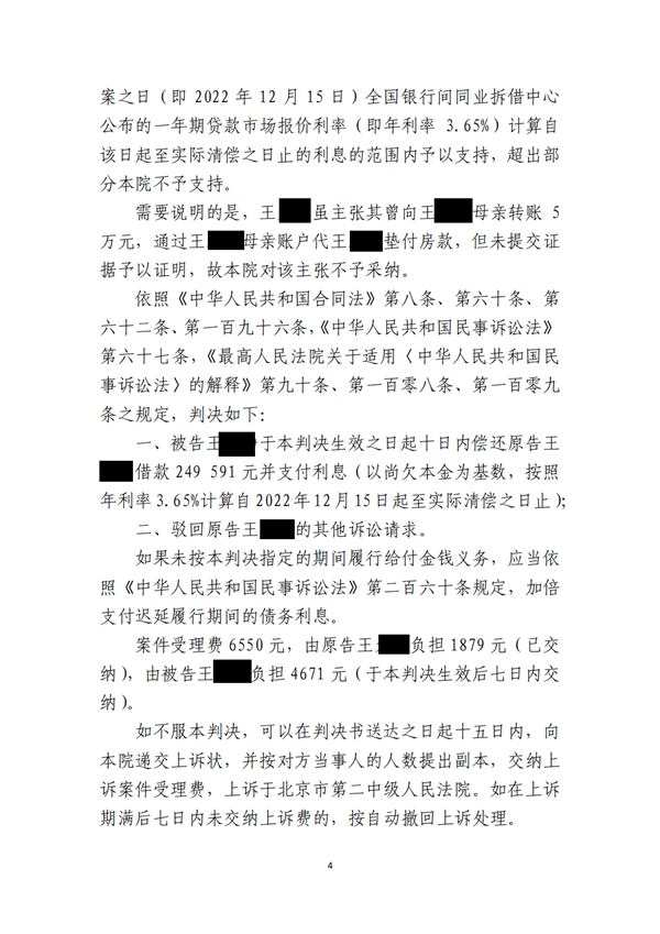 中恒信胜诉 | 亲生父女借款闹上法庭，劳金晶律师帮助当事人胜诉，成功拿回借款
