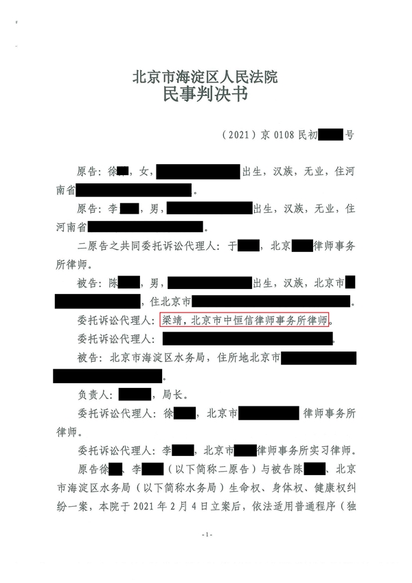 中恒信胜诉 | 酒后坠河身亡，梁靖律师帮助当事人胜诉，不承担赔偿责任