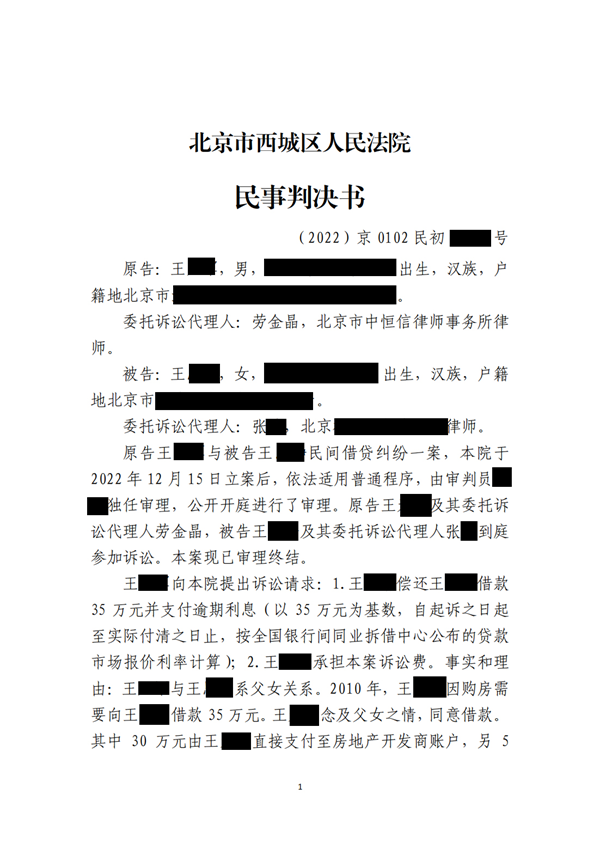 中恒信胜诉 | 亲生父女借款闹上法庭，劳金晶律师帮助当事人胜诉，成功拿回借款