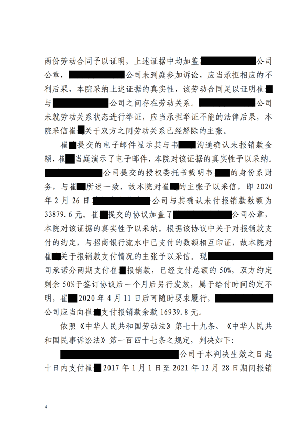 中恒信胜诉 | 拖欠报销款，丁磊律师帮助当事人胜诉，判令支付剩余欠款
