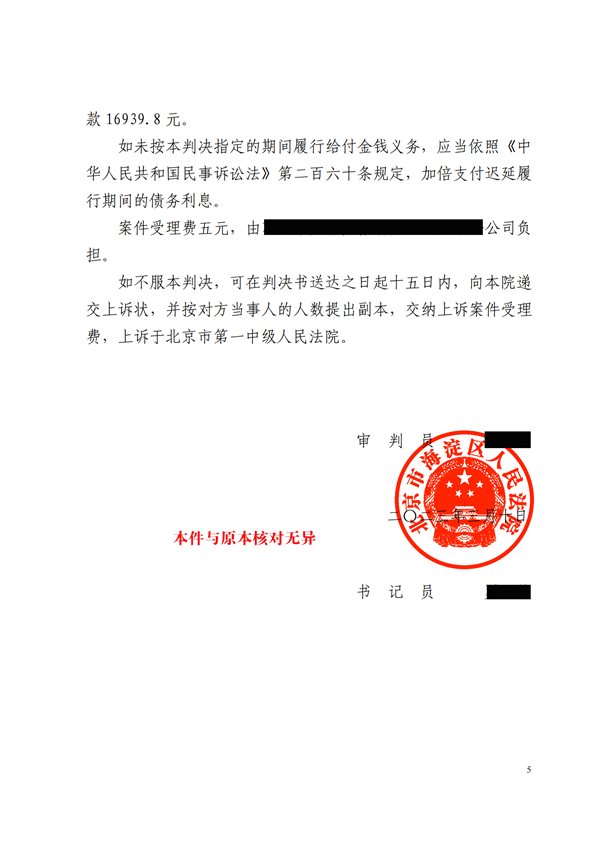 中恒信胜诉 | 拖欠报销款，丁磊律师帮助当事人胜诉，判令支付剩余欠款