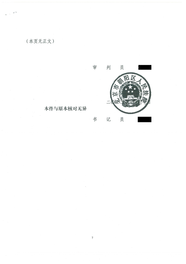 中恒信胜诉 | 因对方未履行合同义务，梁靖律师帮助当事人胜诉拿回投资款，并获赔违约金