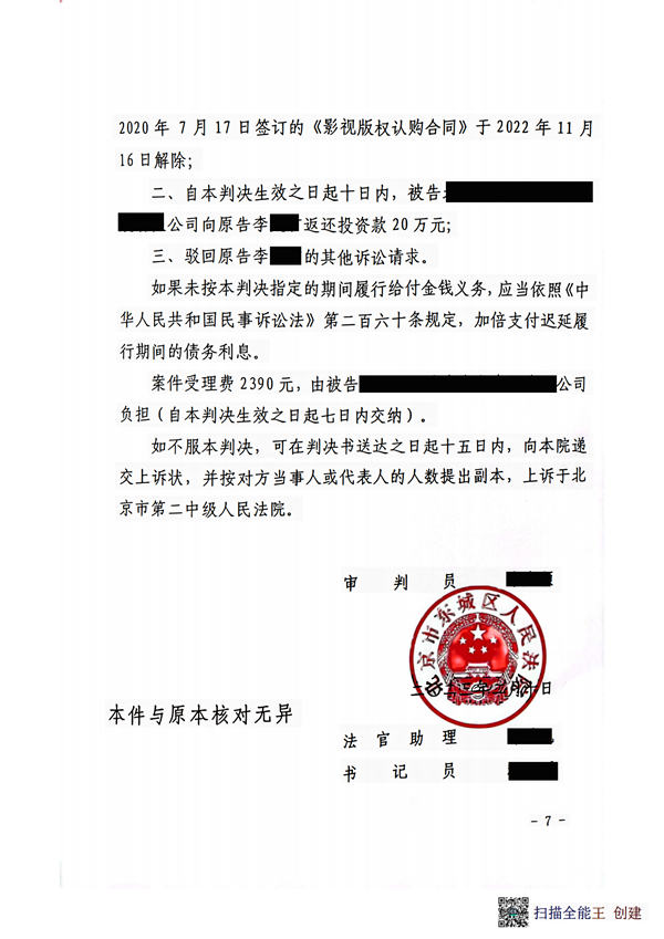 中恒信胜诉 | 违约认购合同，劳金晶团队王莉律师帮助当事人胜诉，退还投资款