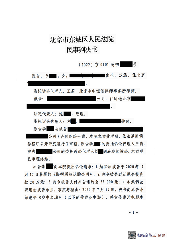 中恒信胜诉 | 违约认购合同，劳金晶团队王莉律师帮助当事人胜诉，退还投资款