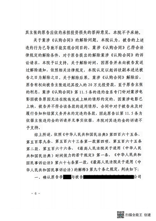 中恒信胜诉 | 违约认购合同，劳金晶团队王莉律师帮助当事人胜诉，退还投资款