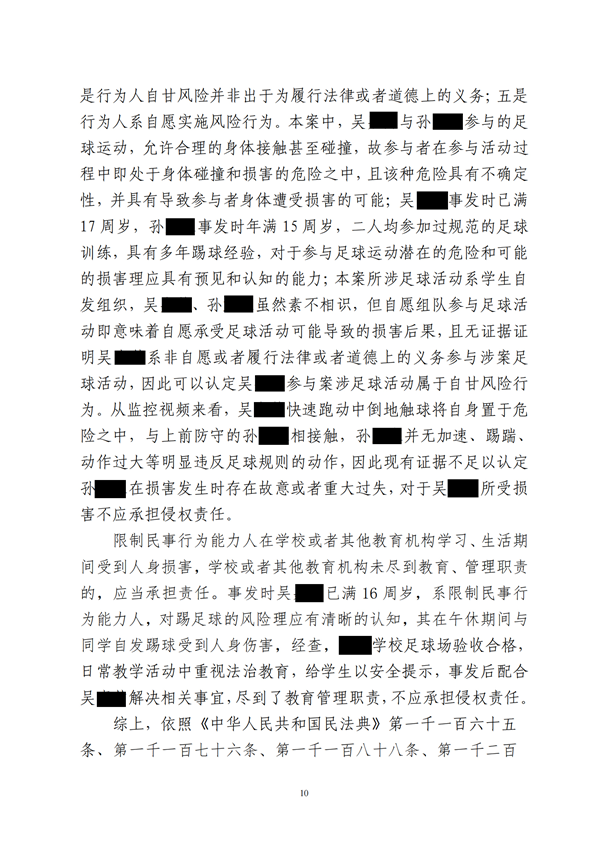 中恒信胜诉 | 校园内踢足球受伤，段建国律师帮助当事人胜诉，不承担侵权责任