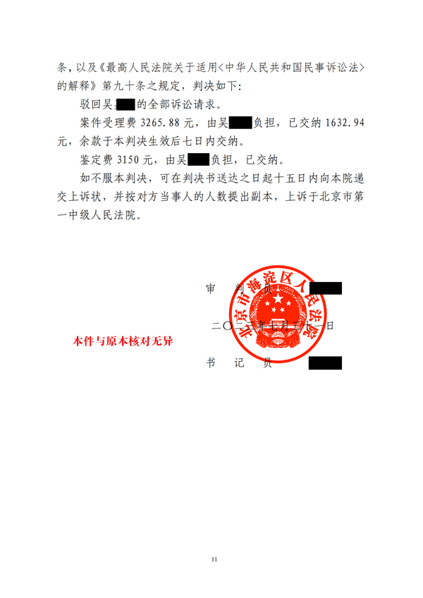 中恒信胜诉 | 校园内踢足球受伤，段建国律师帮助当事人胜诉，不承担侵权责任