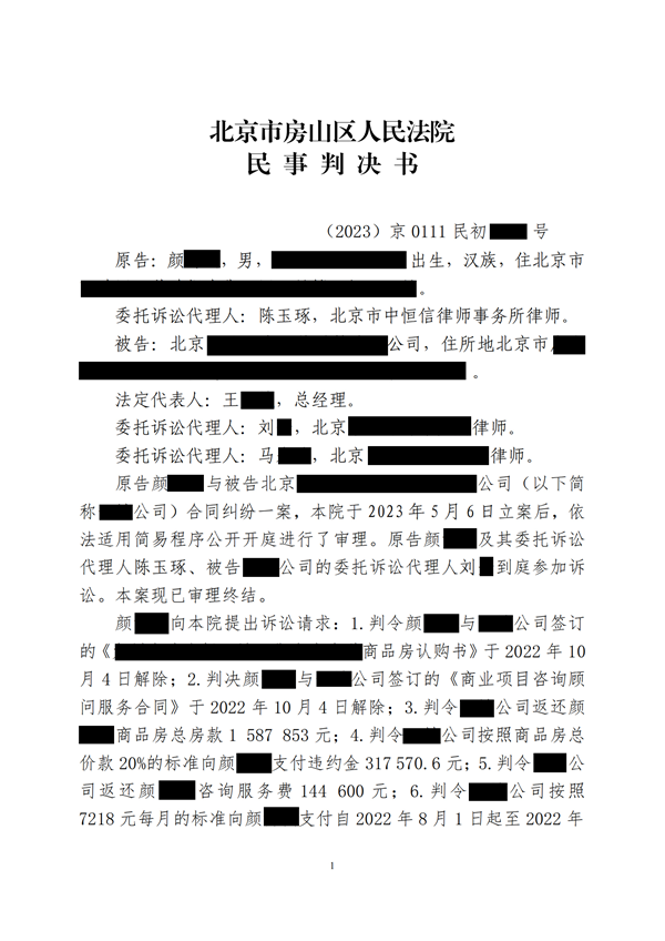中恒信胜诉 | 未按约定交房，陈玉琢律师帮助当事人胜诉获赔，解除涉案合同退还购房款
