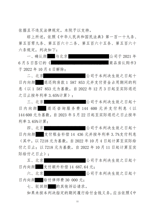 中恒信胜诉 | 未按约定交房，陈玉琢律师帮助当事人胜诉获赔，解除涉案合同退还购房款