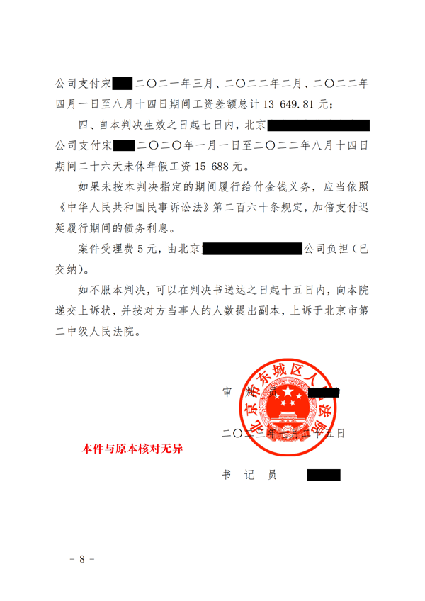 中恒信胜诉 | 公司不同意仲裁结果，段建国律师帮助当事人胜诉，获解除劳动关系经济补偿