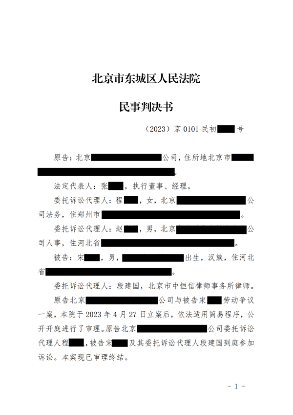 中恒信胜诉 | 公司不同意仲裁结果，段建国律师帮助当事人胜诉，获解除劳动关系经济补偿