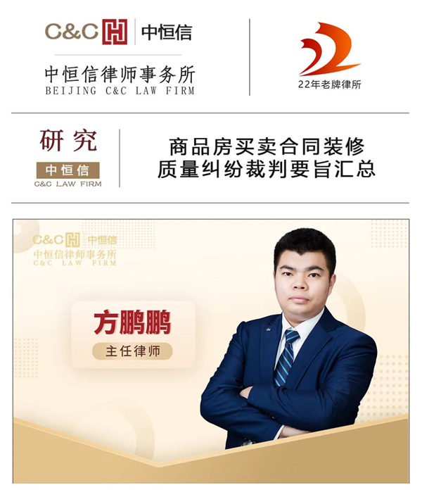 商品房买卖合同装修质量纠纷