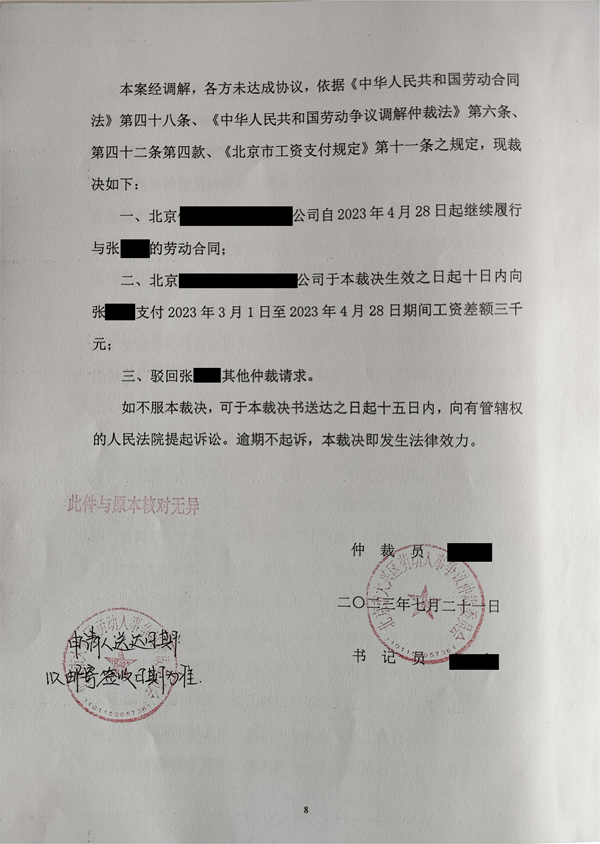 中恒信胜诉 | 怀孕期间被辞退，段建国律师帮助当事人成功胜诉，判令公司继续履行劳动合同