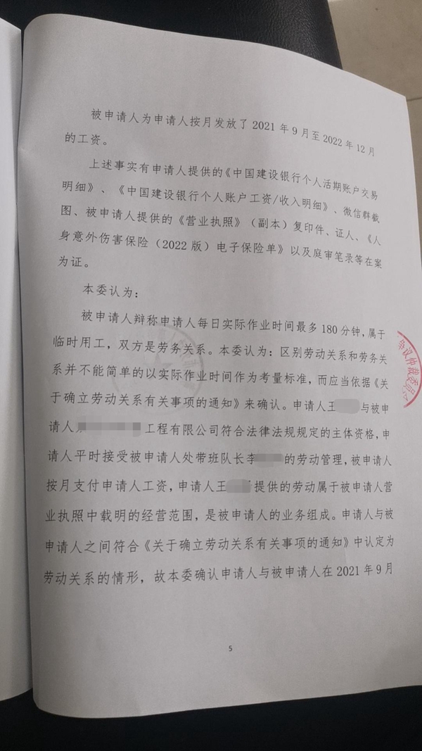 中恒信胜诉 | 未签订劳动合同遭遇工伤，李萌律师代理劳动者仲裁胜诉，确认劳动关系
