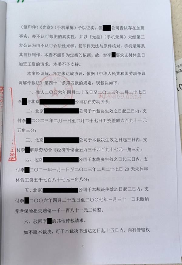 中恒信胜诉 | 被迫解除劳动合同，徐晓慧律师帮助当事人成功维权，获相应补偿