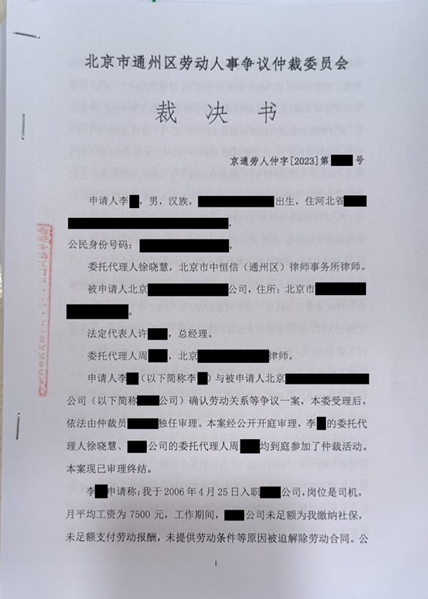 中恒信胜诉 | 被迫解除劳动合同，徐晓慧律师帮助当事人成功维权，获相应补偿