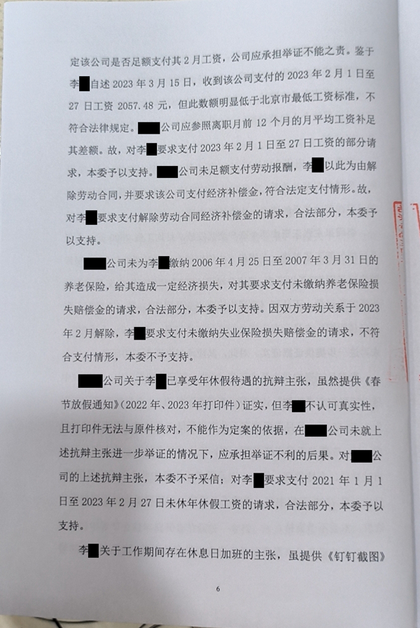 中恒信胜诉 | 被迫解除劳动合同，徐晓慧律师帮助当事人成功维权，获相应补偿