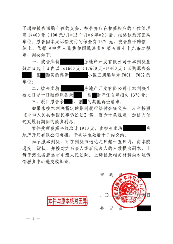 中恒信胜诉 | 推脱履行回购约定，马晓雅律师帮助当事人胜诉，判决开发商回购车位