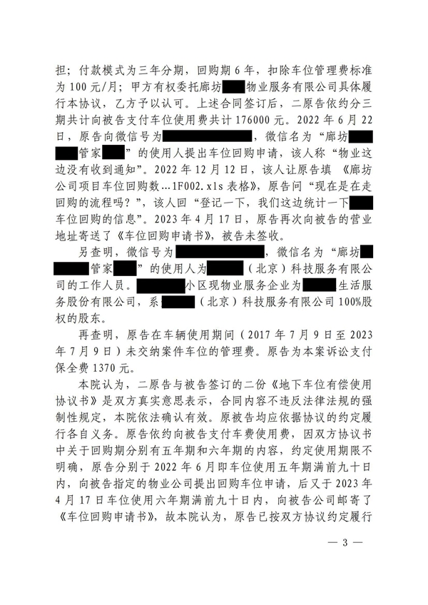 中恒信胜诉 | 推脱履行回购约定，马晓雅律师帮助当事人胜诉，判决开发商回购车位
