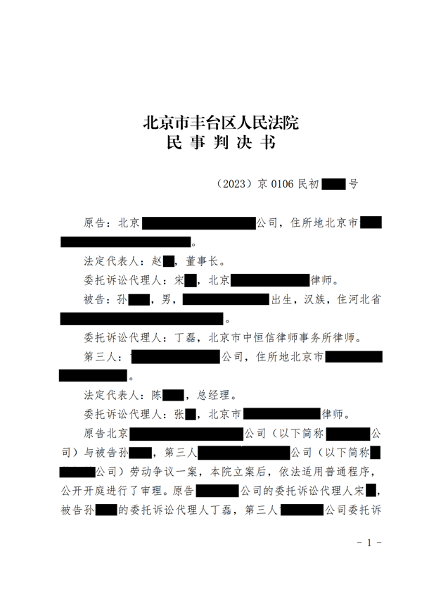 中恒信胜诉 | 以“客观情况发生重大变化”为由解除劳动合同，丁磊律师帮助当事人成功胜诉，维持原判