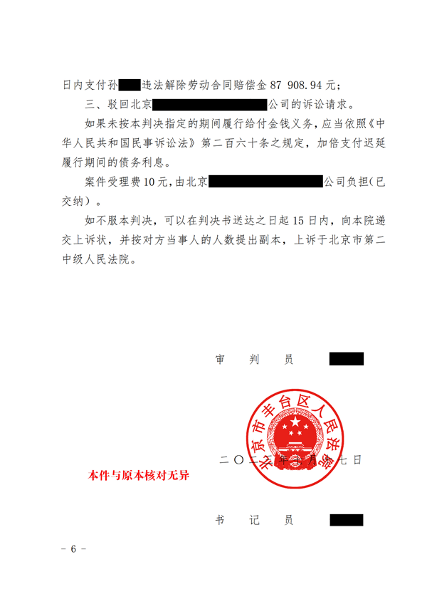 中恒信胜诉 | 以“客观情况发生重大变化”为由解除劳动合同，丁磊律师帮助当事人成功胜诉，维持原判