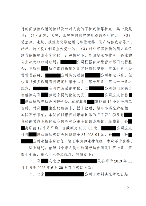 中恒信胜诉 | 以“客观情况发生重大变化”为由解除劳动合同，丁磊律师帮助当事人成功胜诉，维持原判