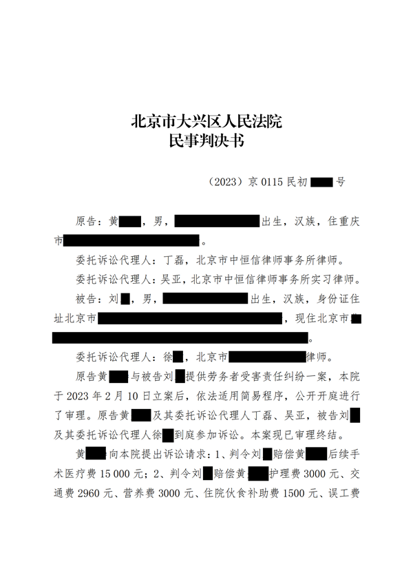 中恒信胜诉 | 提供劳务过程中受伤，丁磊律师帮助当事人成功维权，获得合理赔偿