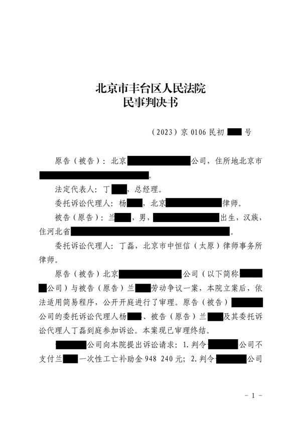 中恒信胜诉 | 因工死亡企业不服仲裁拒赔，丁磊律师帮助当事人成功诉讼，维持原判