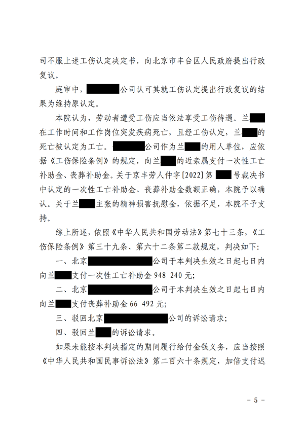 中恒信胜诉 | 因工死亡企业不服仲裁拒赔，丁磊律师帮助当事人成功诉讼，维持原判