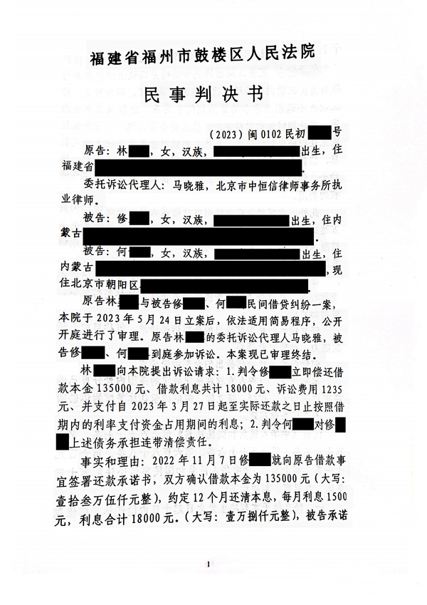 中恒信胜诉 | 未按约定归还借款，马晓雅律师帮助当事人胜诉，判令被告归还全部借款